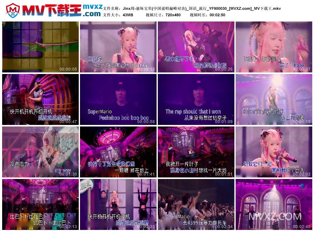 Jinx周-崩坏宝贝(中国说唱巅峰对决)_国语_流行_YF900030
